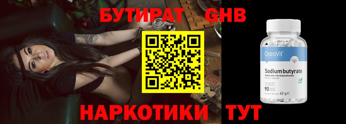 БУТИРАТ оксана  Вход с VPN  Кингисепп 