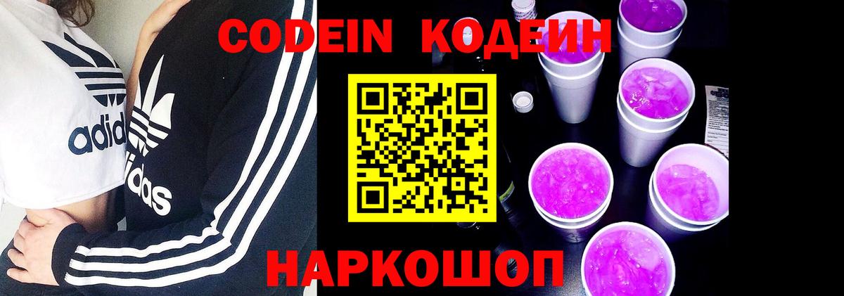 Кодеин Purple Drank  Вход с VPN  Codein Purple Drank  Кингисепп 