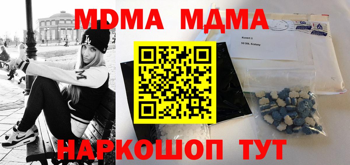 MDMA молли  МДМА  Кингисепп  Вход с VPN  МДМА Molly 